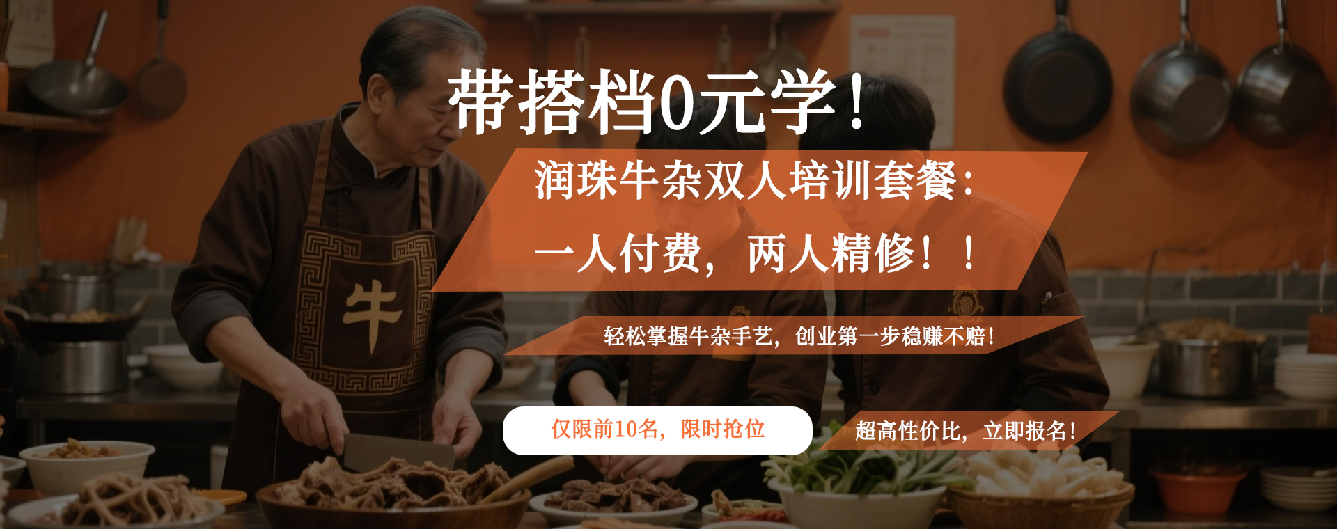 轻松掌握牛杂手艺，创业第一步稳赚不赔